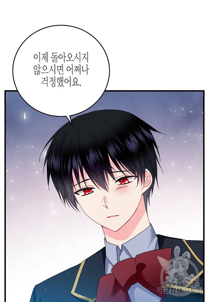 그 아가씨의 집사님 29화 10