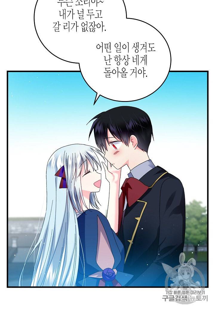 그 아가씨의 집사님 29화 12