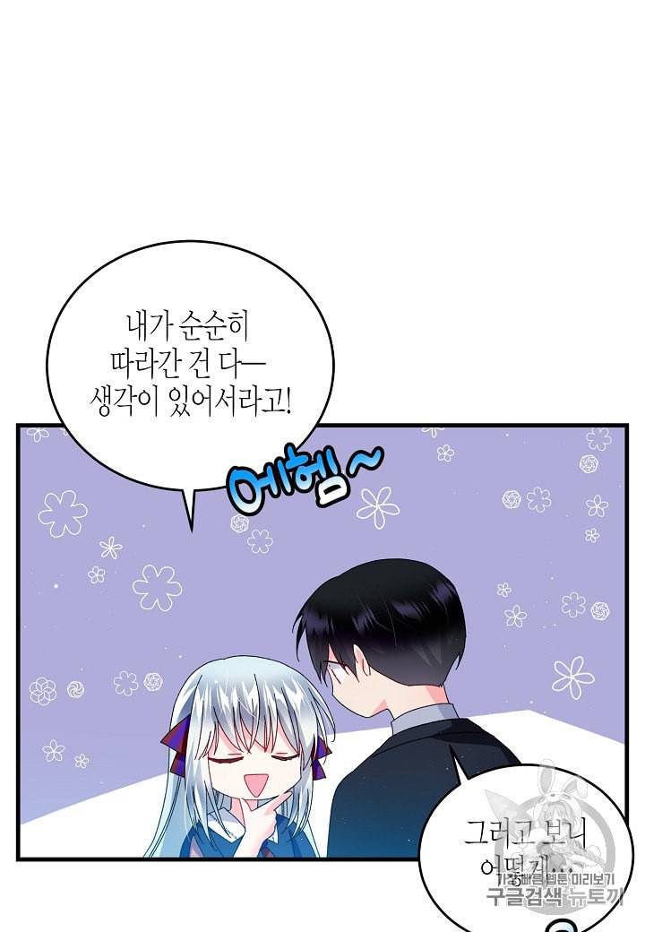 그 아가씨의 집사님 29화 13