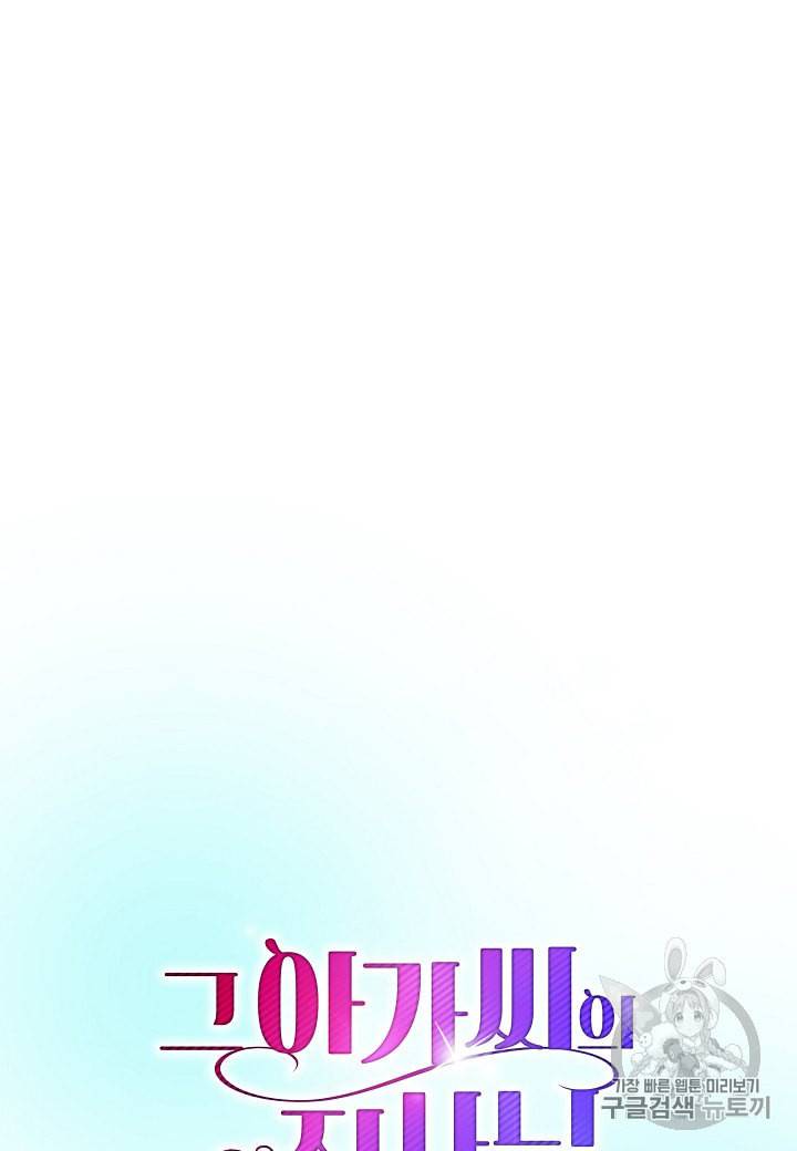 그 아가씨의 집사님 29화 15