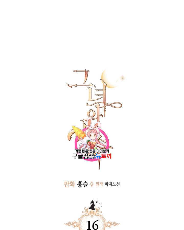 그녀와 야수 16화 1