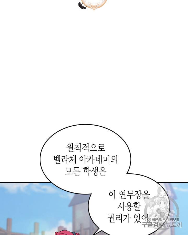 그녀와 야수 16화 2
