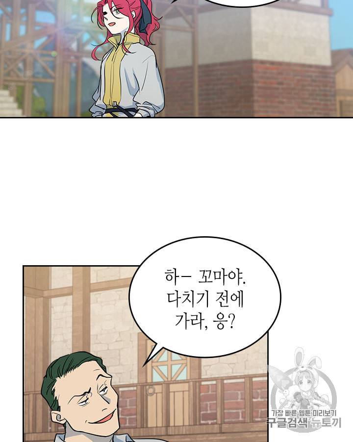 그녀와 야수 16화 3