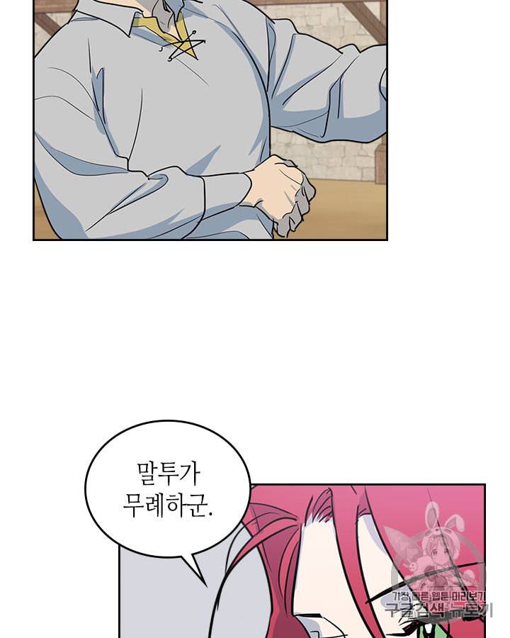 그녀와 야수 16화 4