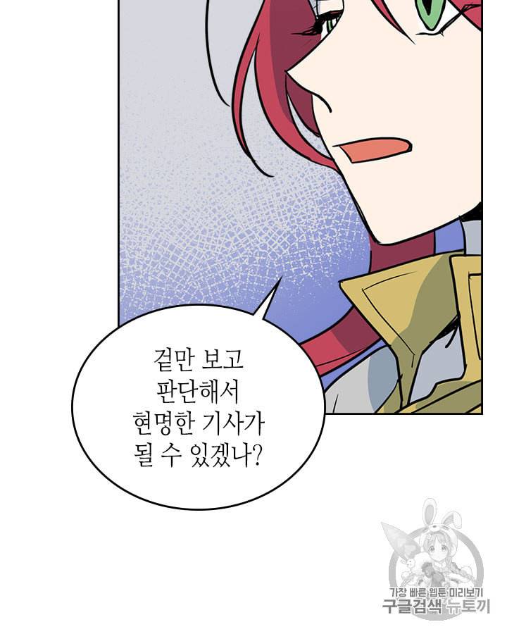 그녀와 야수 16화 5