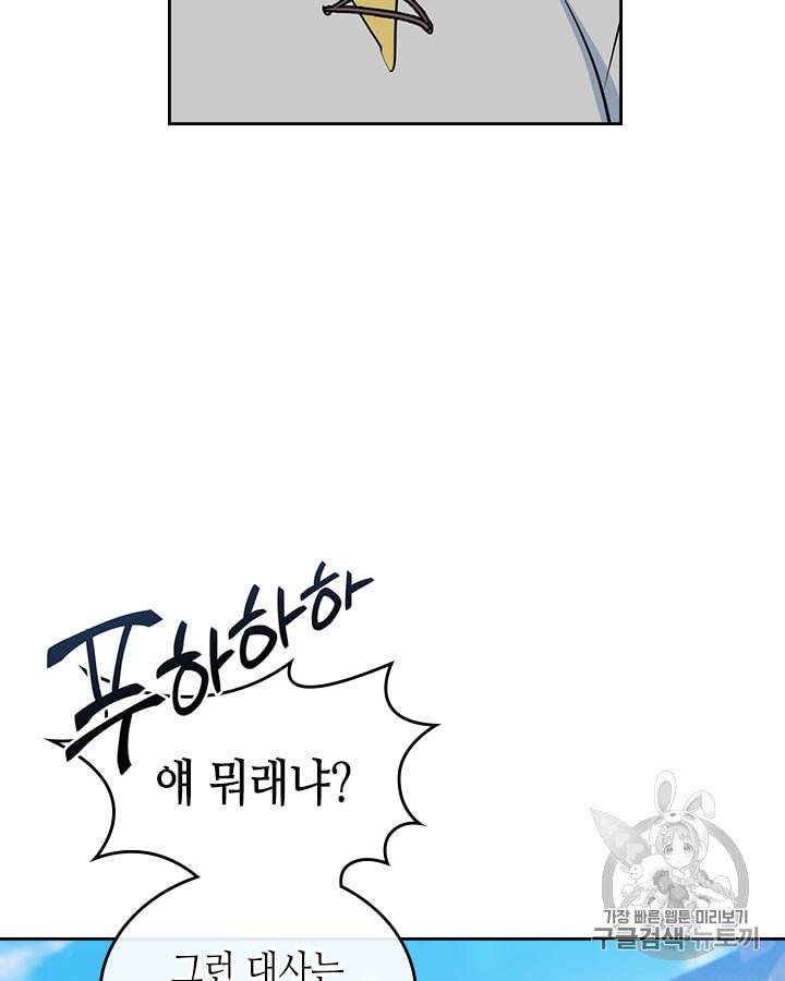 그녀와 야수 16화 7