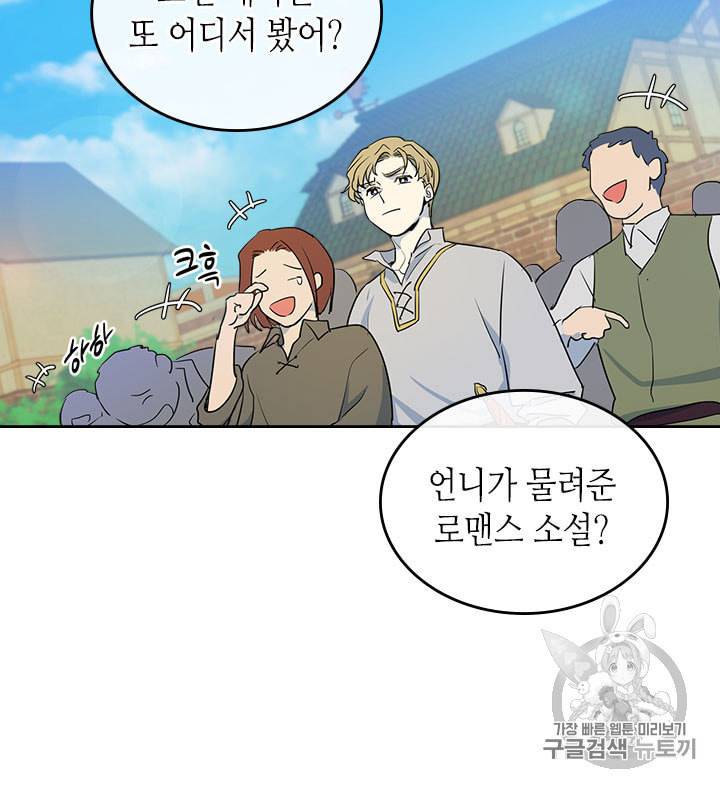 그녀와 야수 16화 8