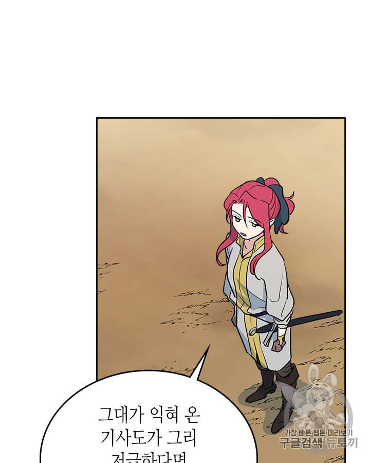 그녀와 야수 16화 9