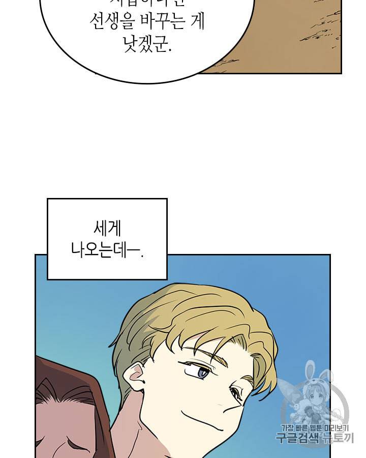 그녀와 야수 16화 10
