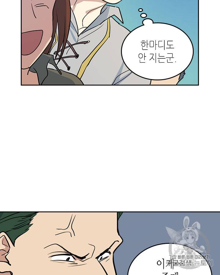 그녀와 야수 16화 11