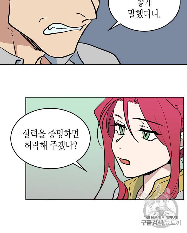 그녀와 야수 16화 12