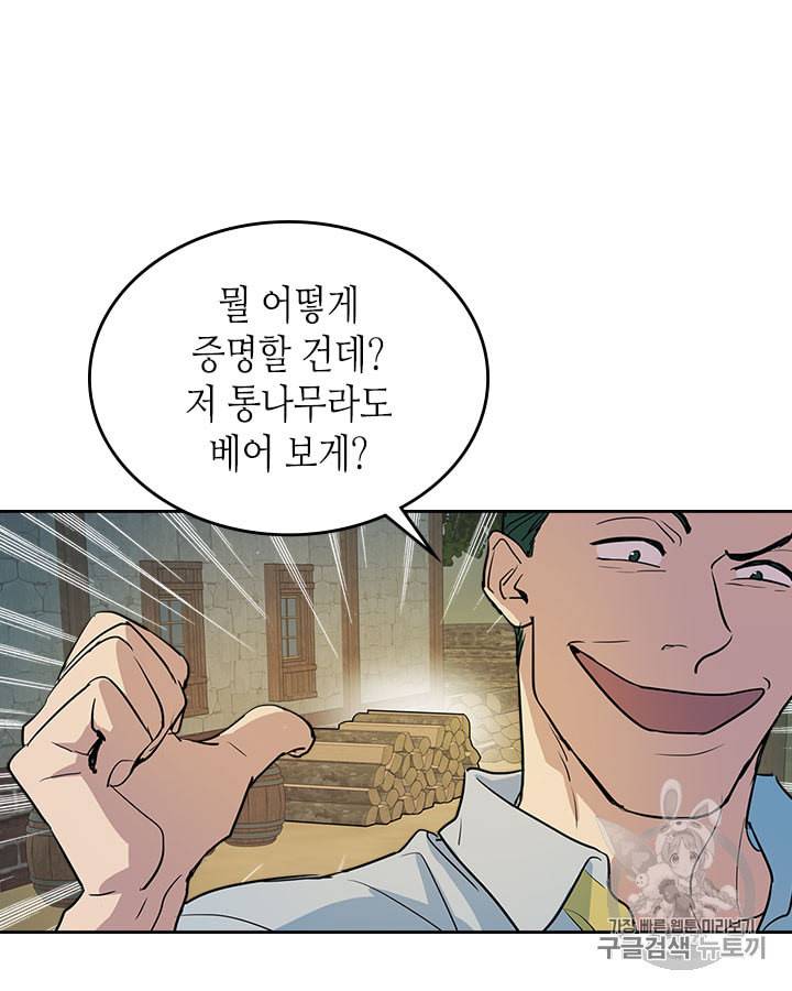 그녀와 야수 16화 13