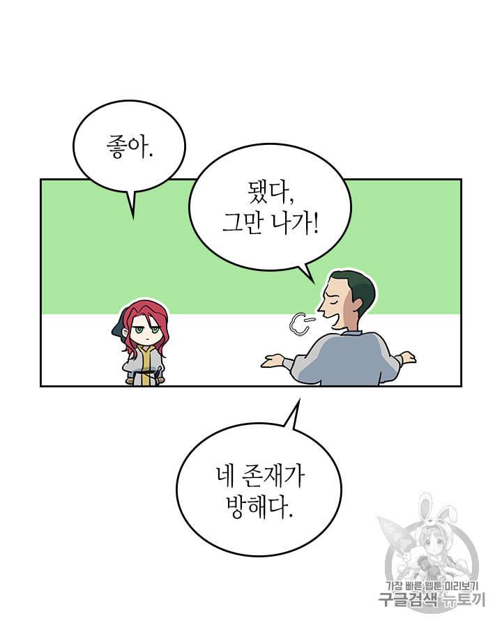그녀와 야수 16화 14