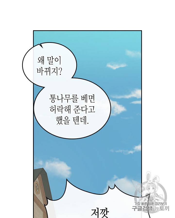 그녀와 야수 16화 15