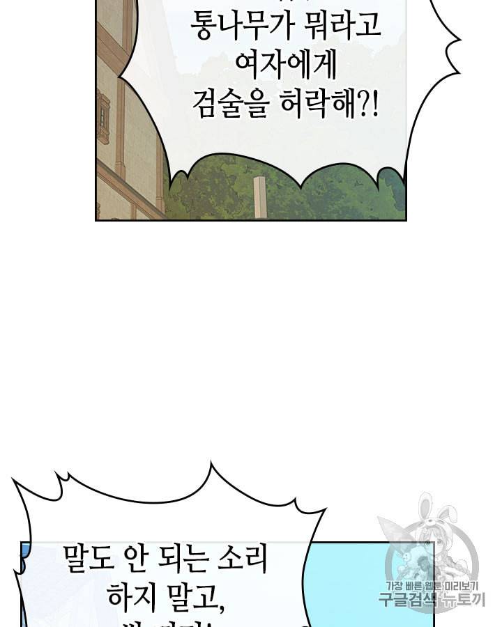 그녀와 야수 16화 16