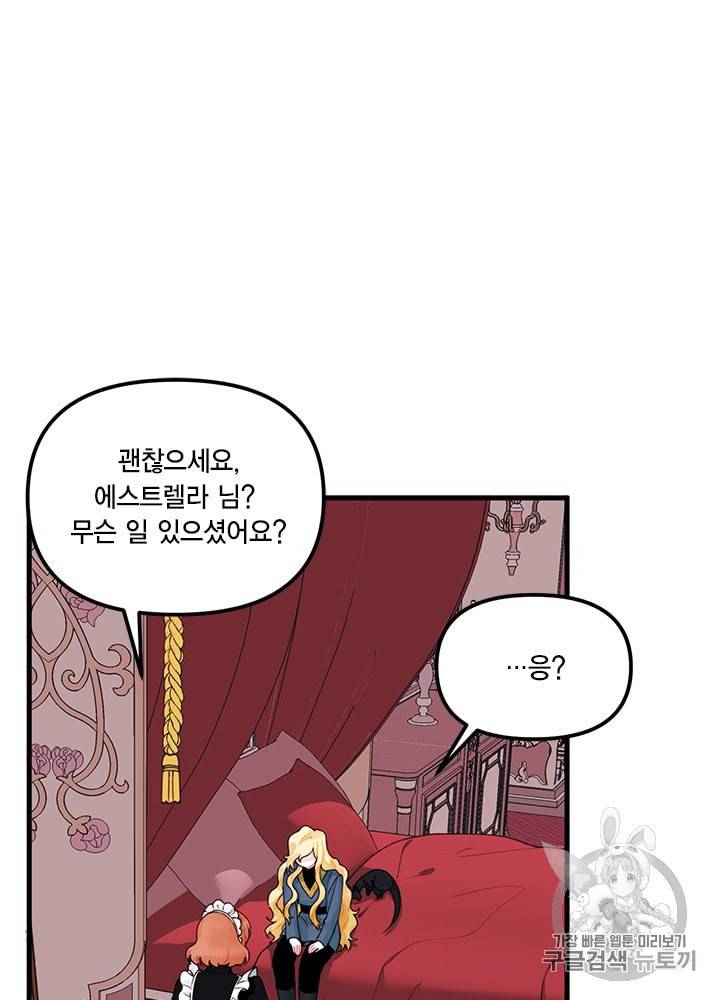 쓰레기장 속 황녀님 20화 3