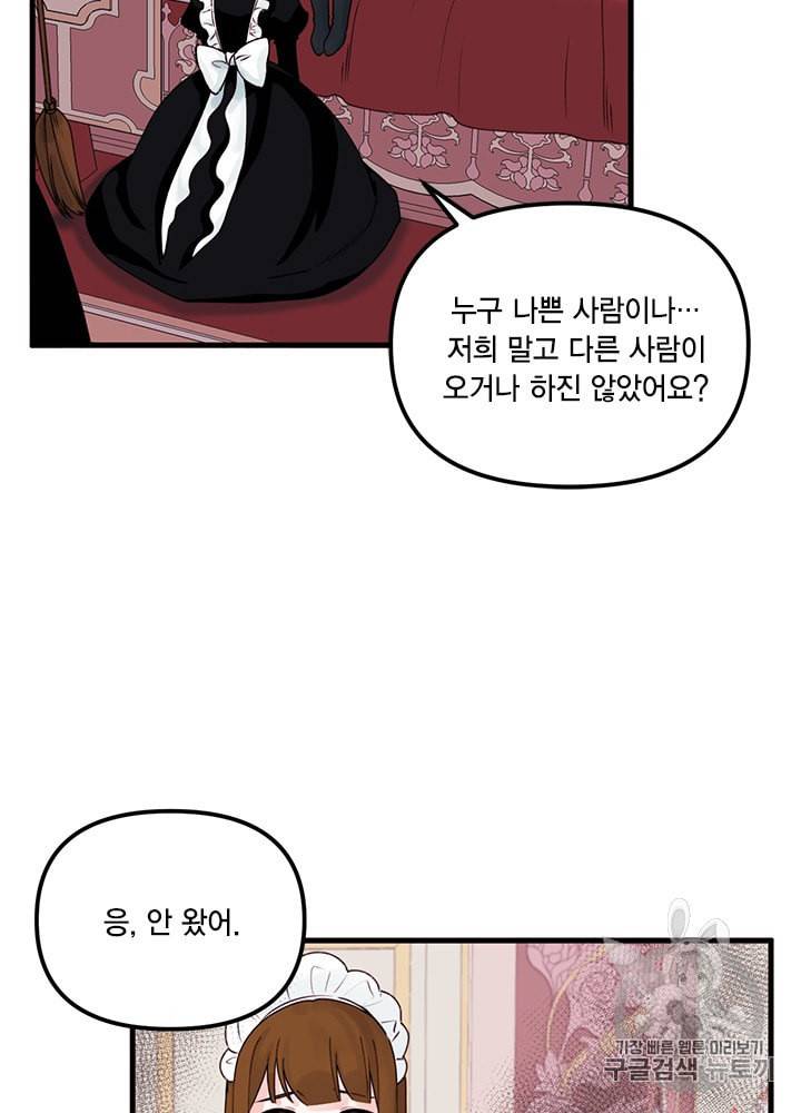 쓰레기장 속 황녀님 20화 4