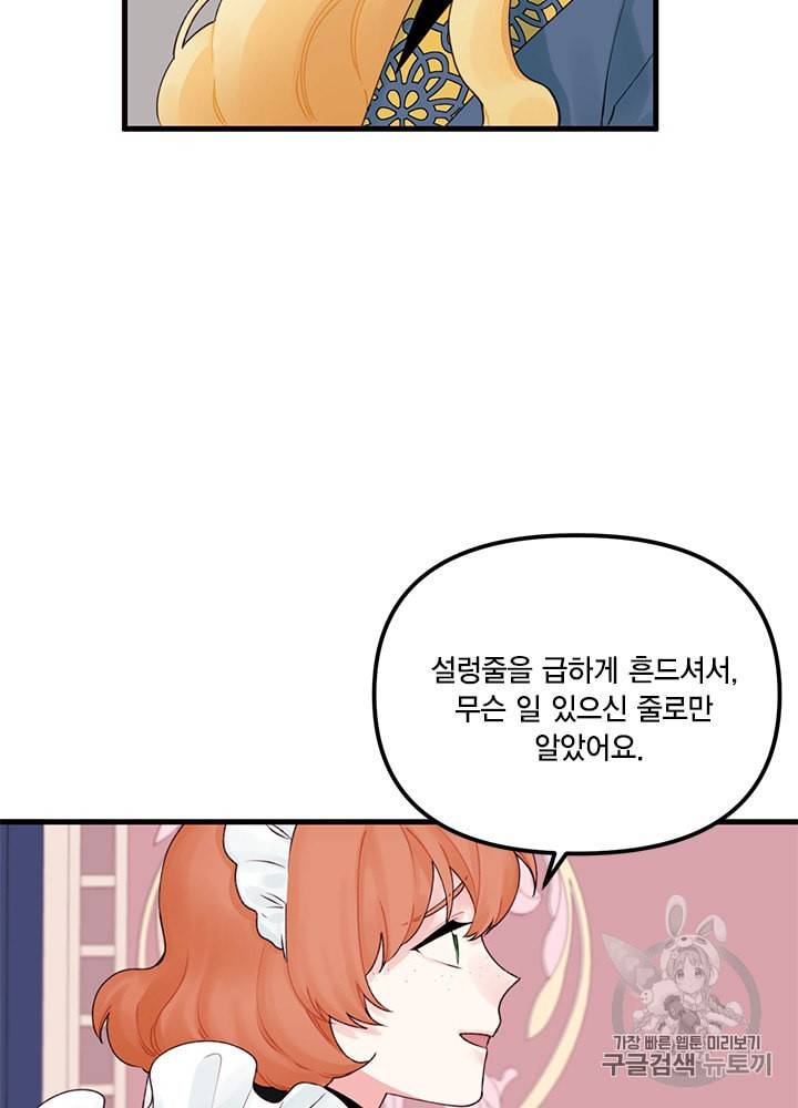쓰레기장 속 황녀님 20화 7