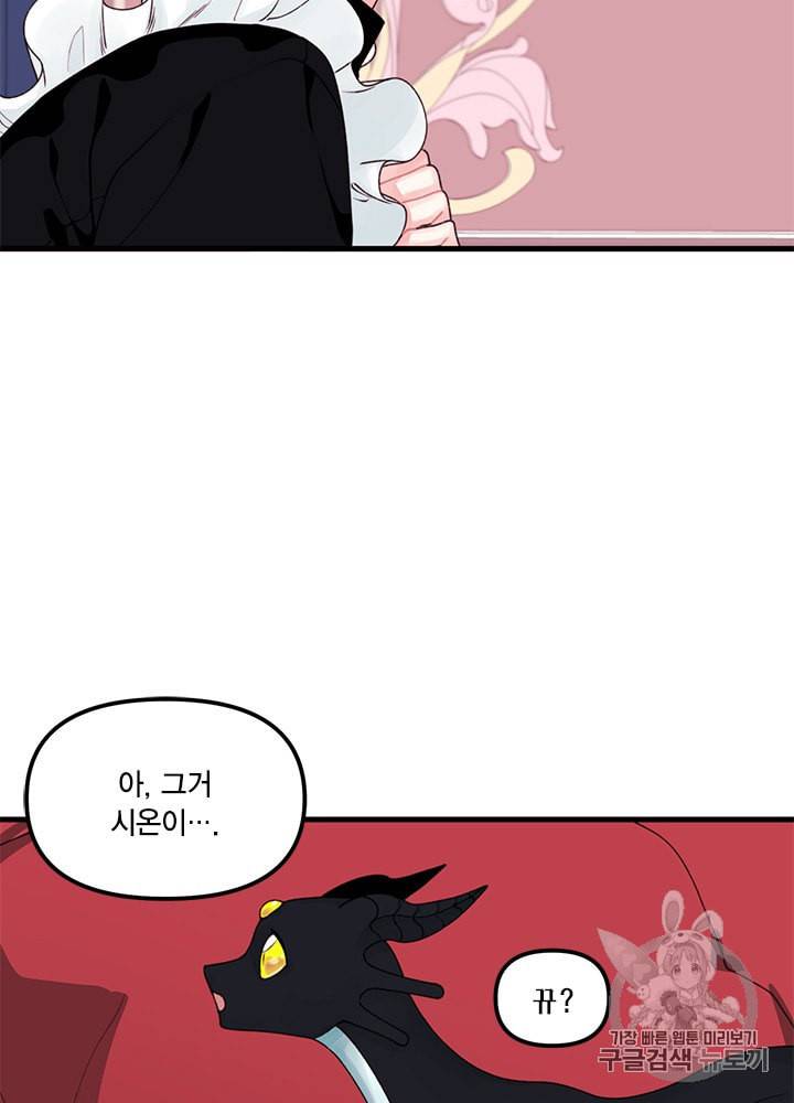 쓰레기장 속 황녀님 20화 8