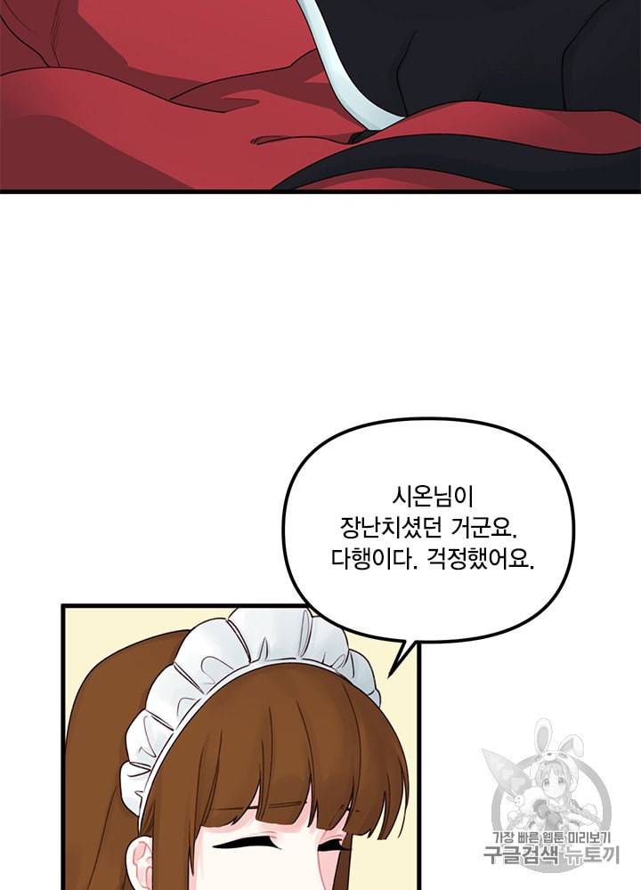 쓰레기장 속 황녀님 20화 9