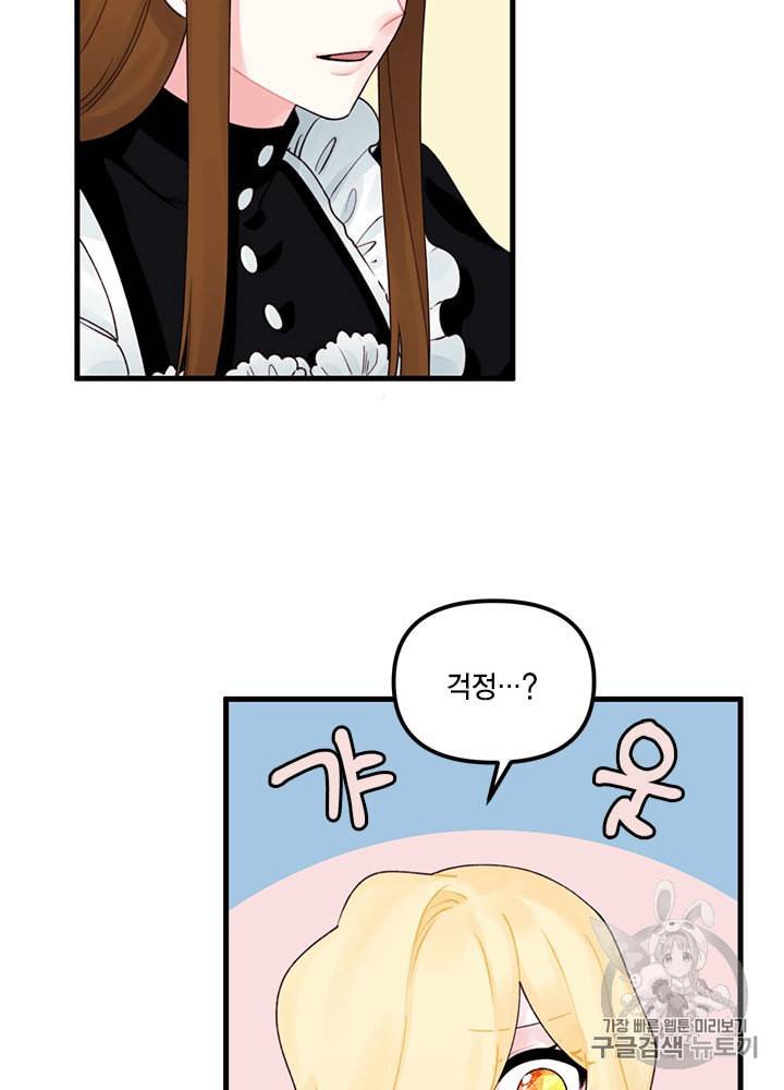 쓰레기장 속 황녀님 20화 10