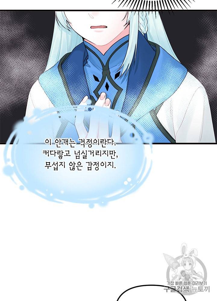쓰레기장 속 황녀님 20화 12