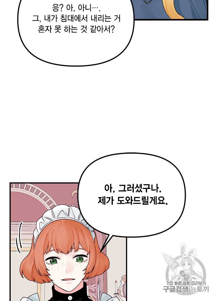 쓰레기장 속 황녀님 20화 15