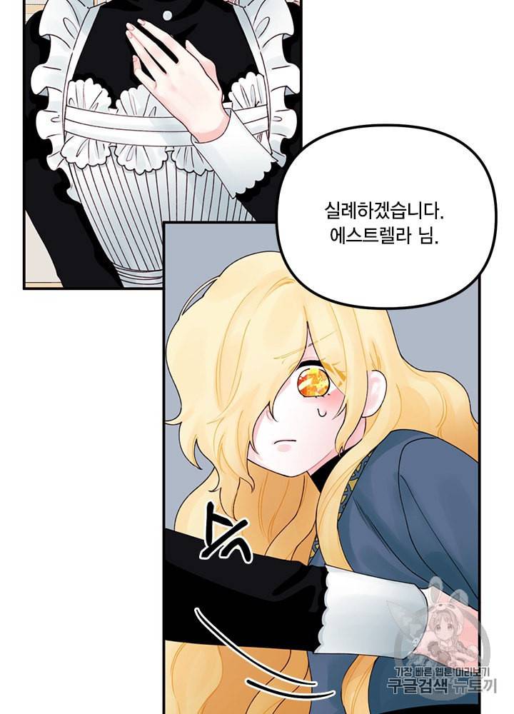 쓰레기장 속 황녀님 20화 16