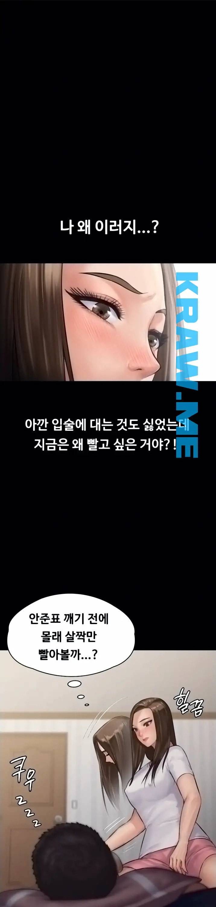 집주인 딸내미 136화 1