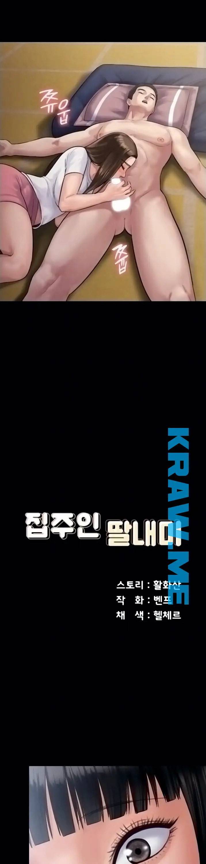 집주인 딸내미 136화 3