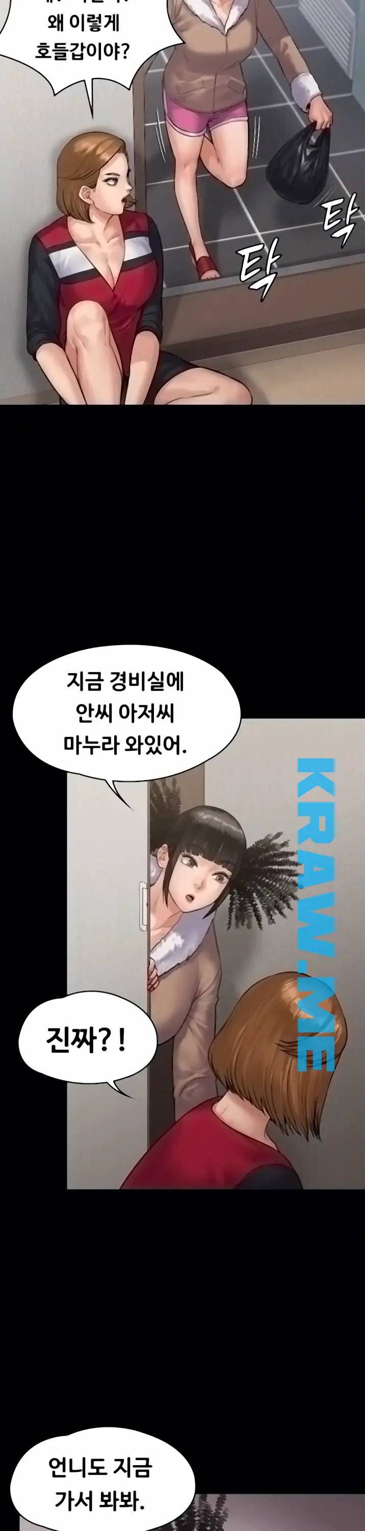집주인 딸내미 136화 7