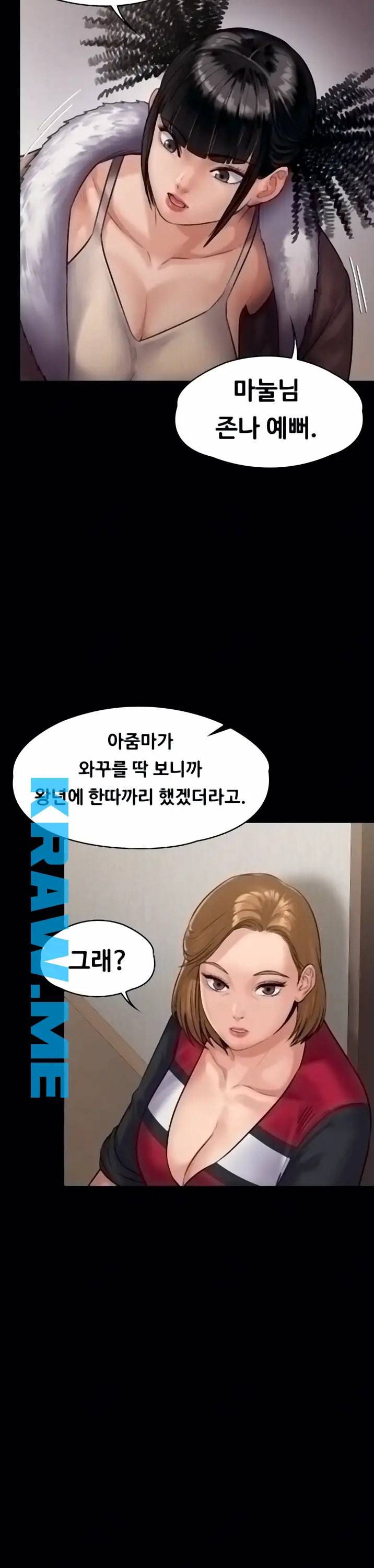 집주인 딸내미 136화 8