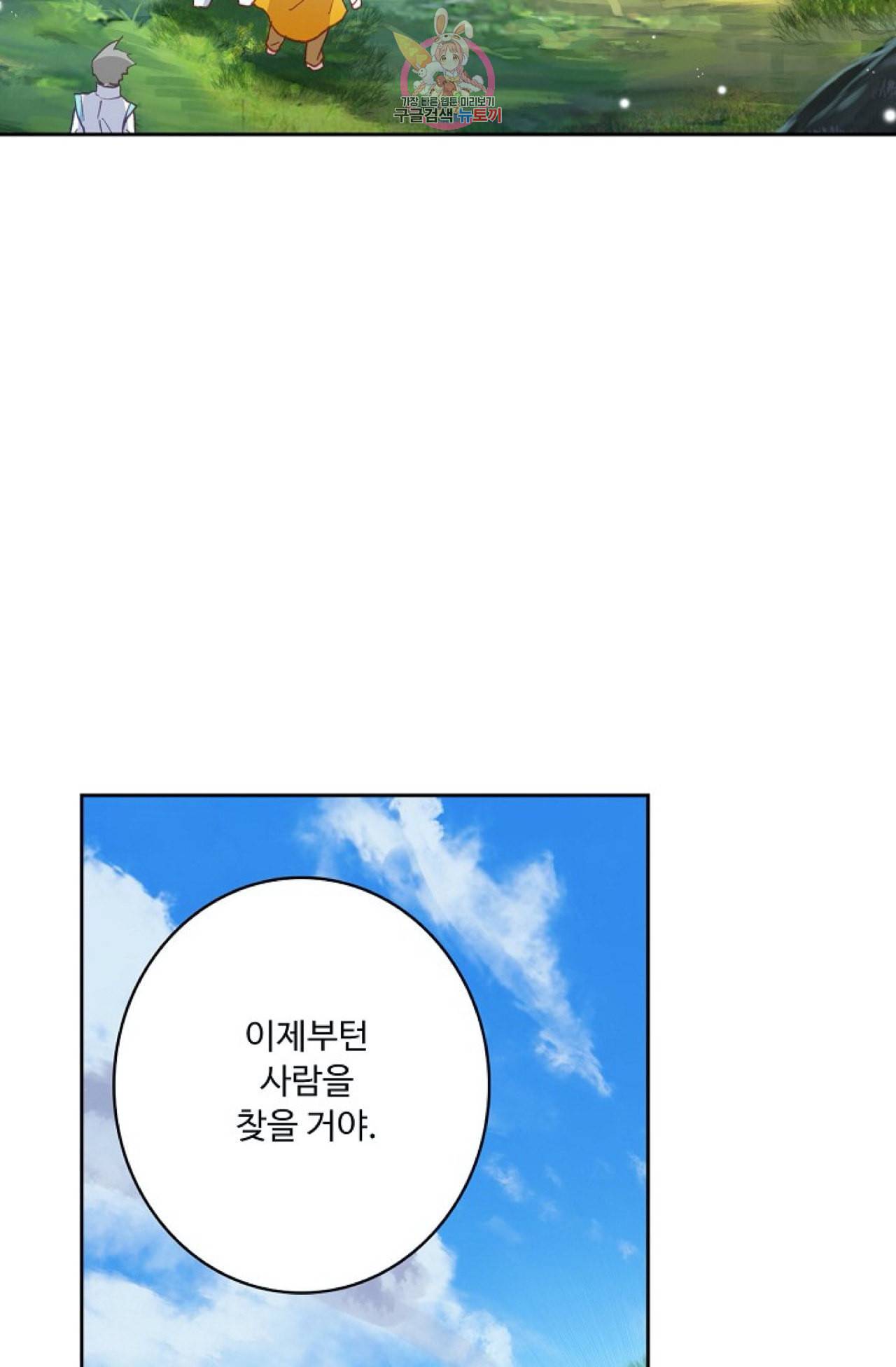 엘피스 전기 더 라스트 96화 29