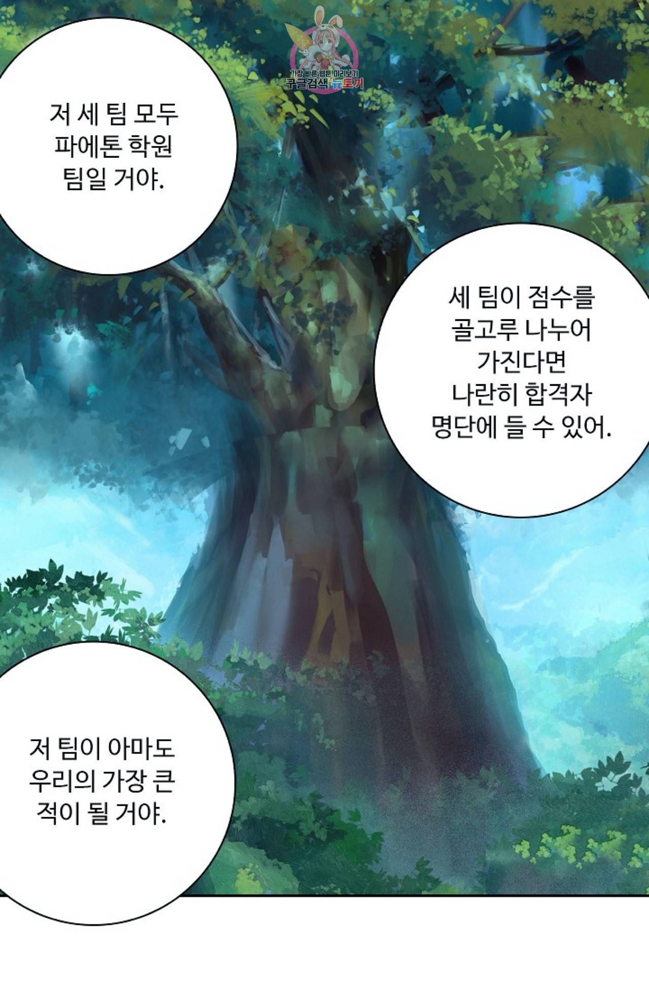 엘피스 전기 더 라스트 96화 44