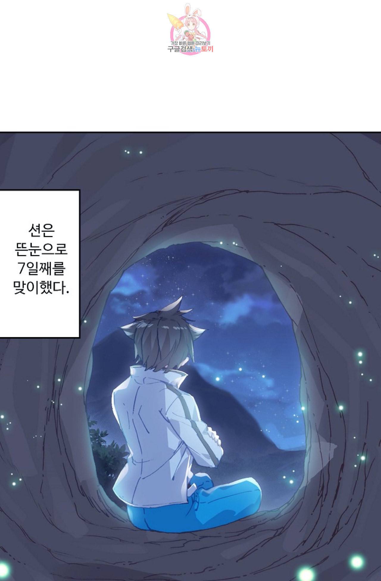 엘피스 전기 더 라스트 96화 49