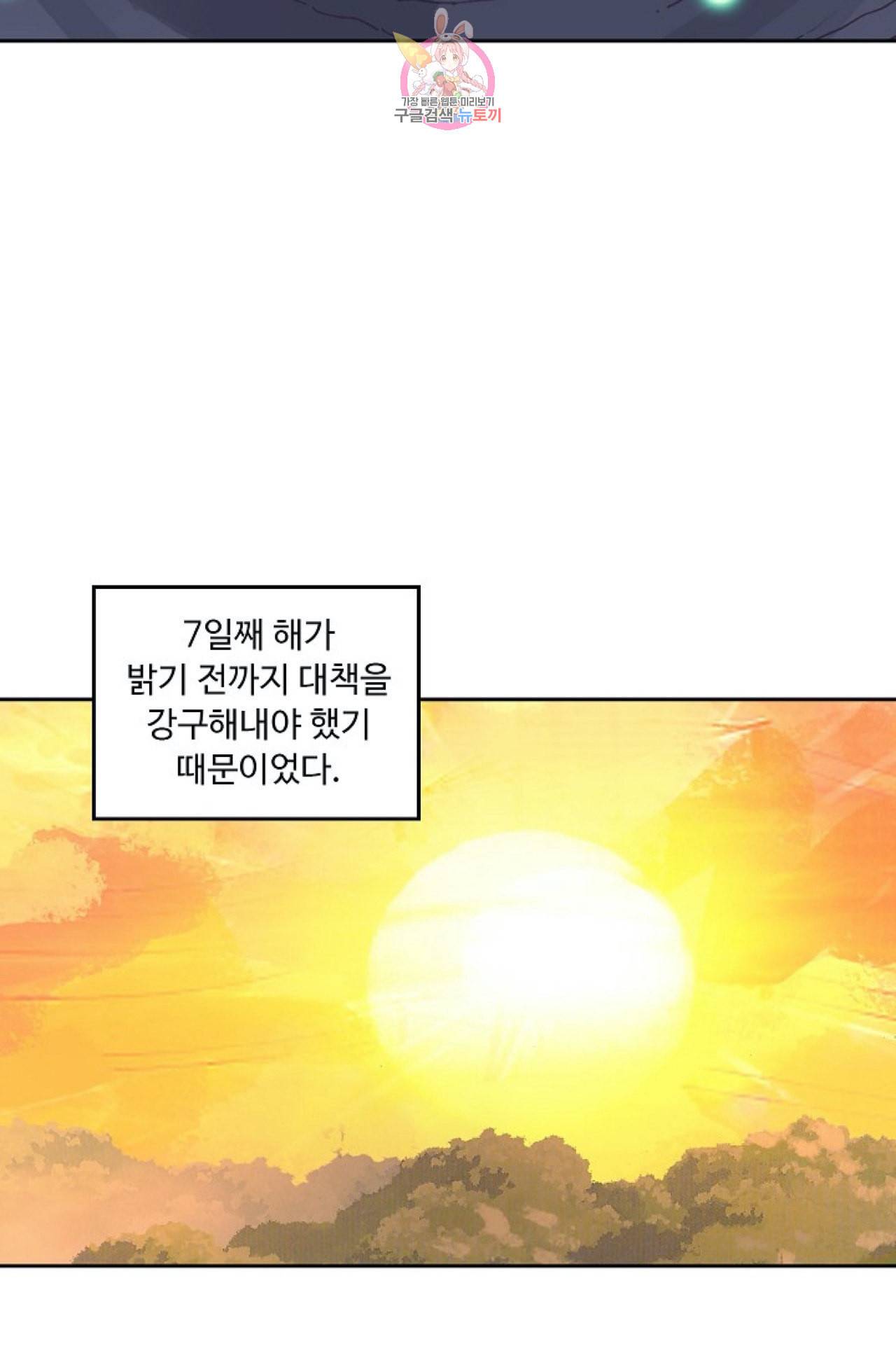 엘피스 전기 더 라스트 96화 50