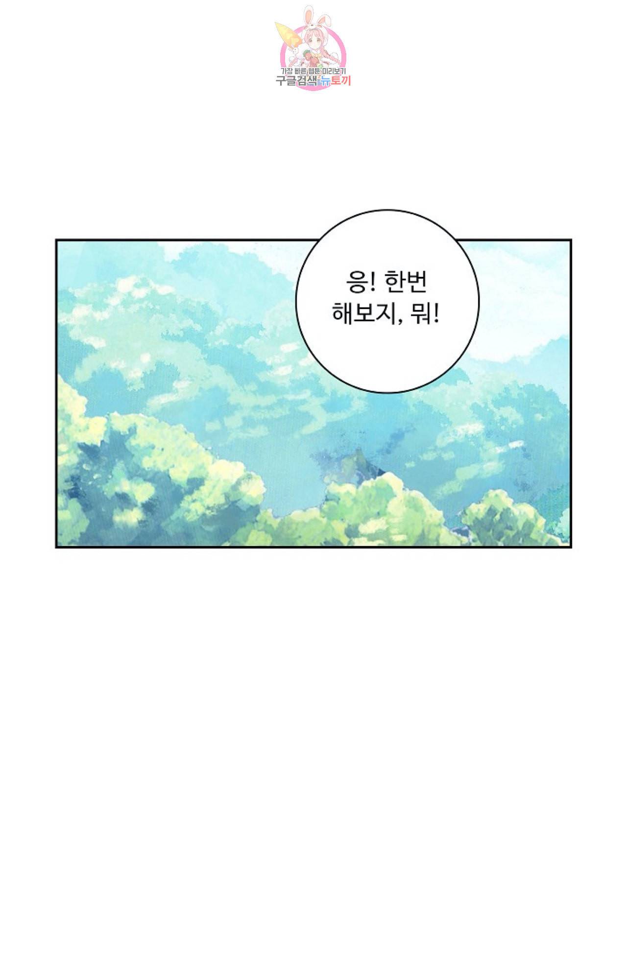 엘피스 전기 더 라스트 96화 54