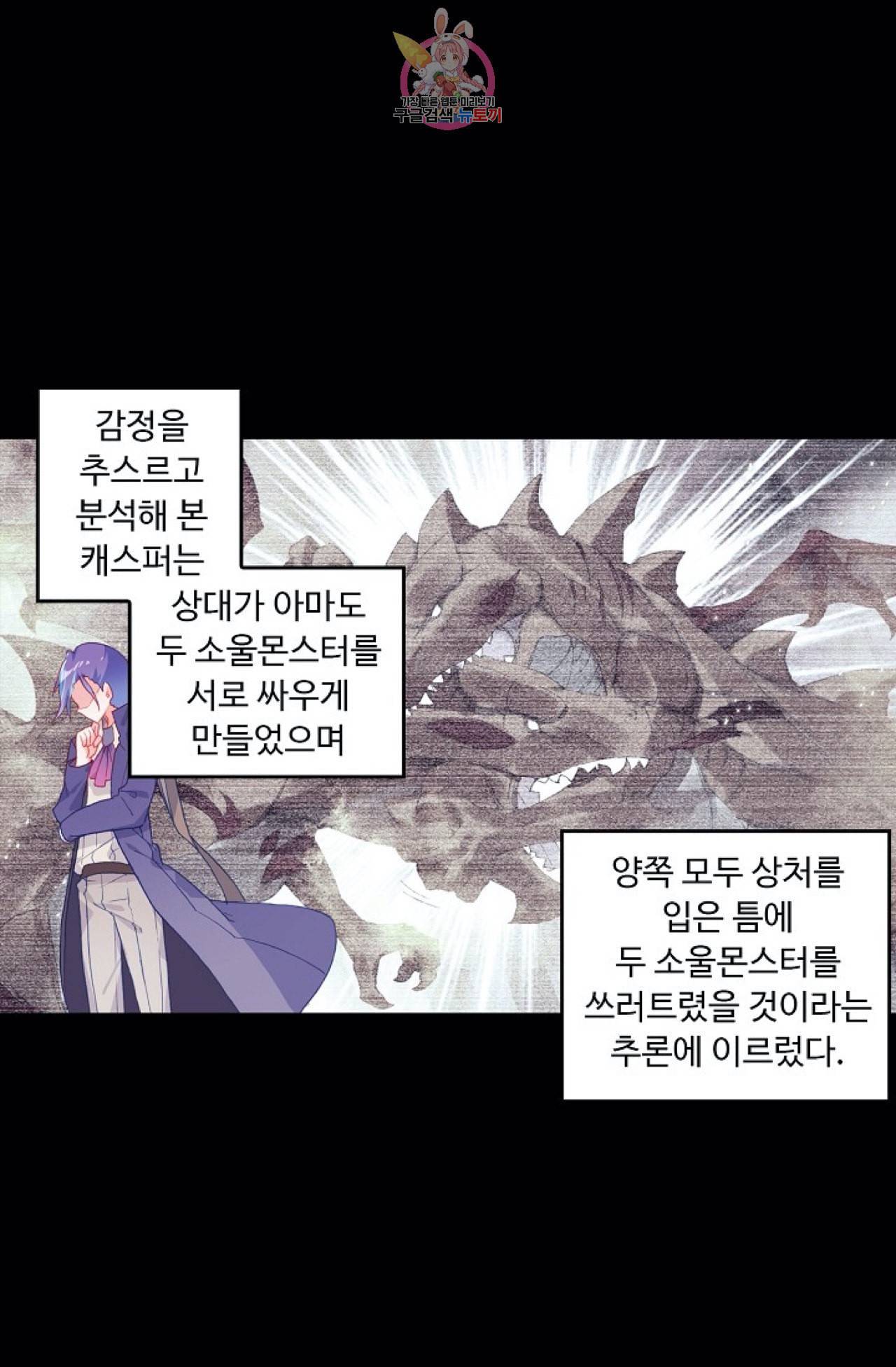 엘피스 전기 더 라스트 96화 65