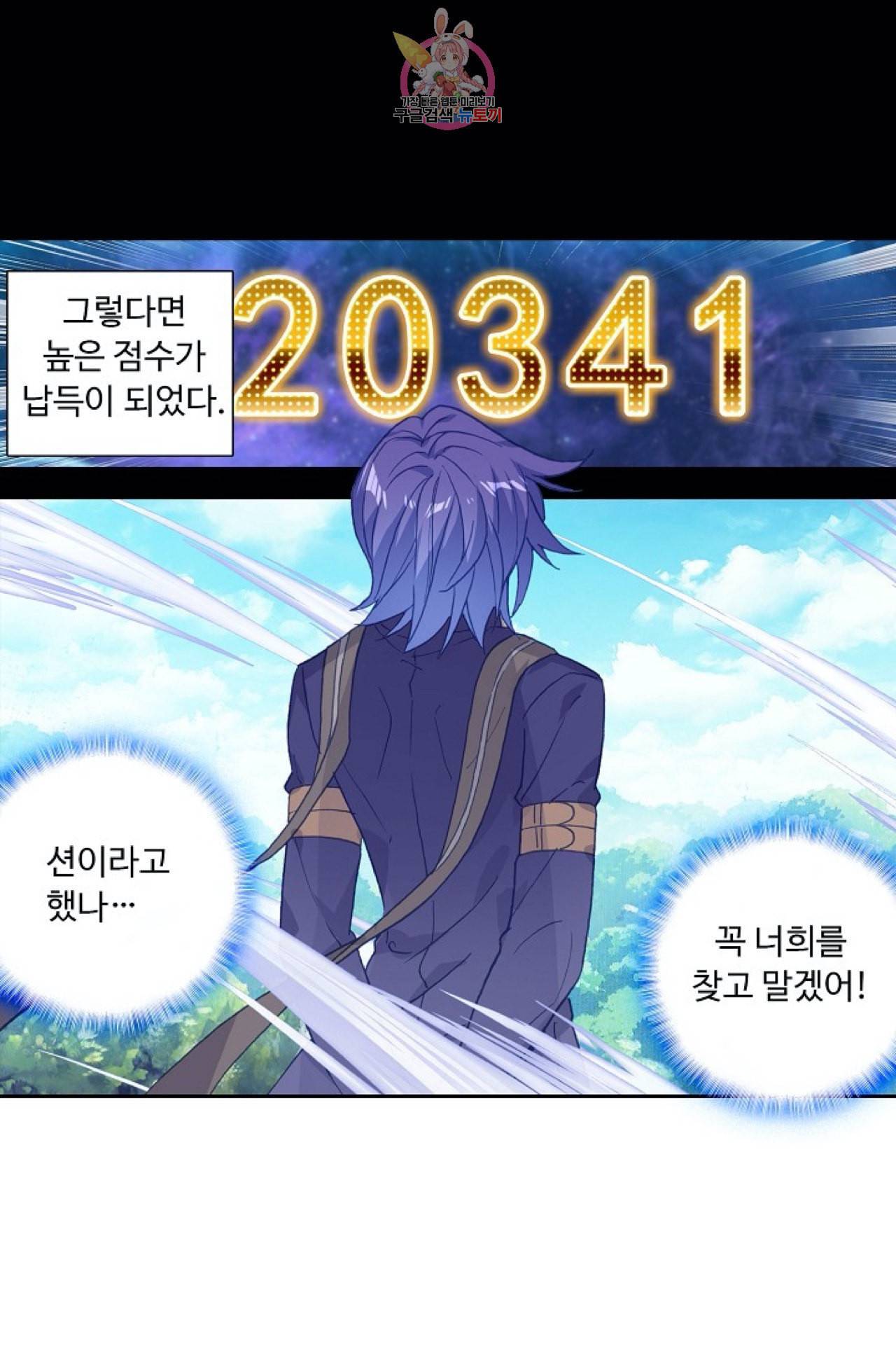 엘피스 전기 더 라스트 96화 66