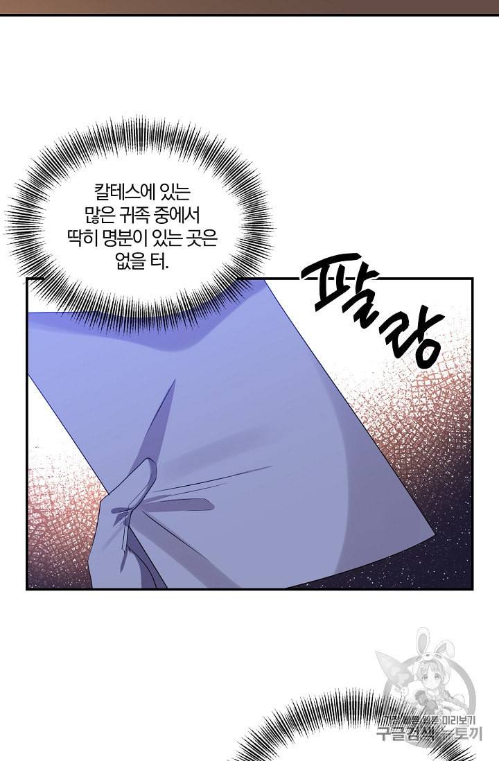 폭군 남편이 달라졌어요 13화 2