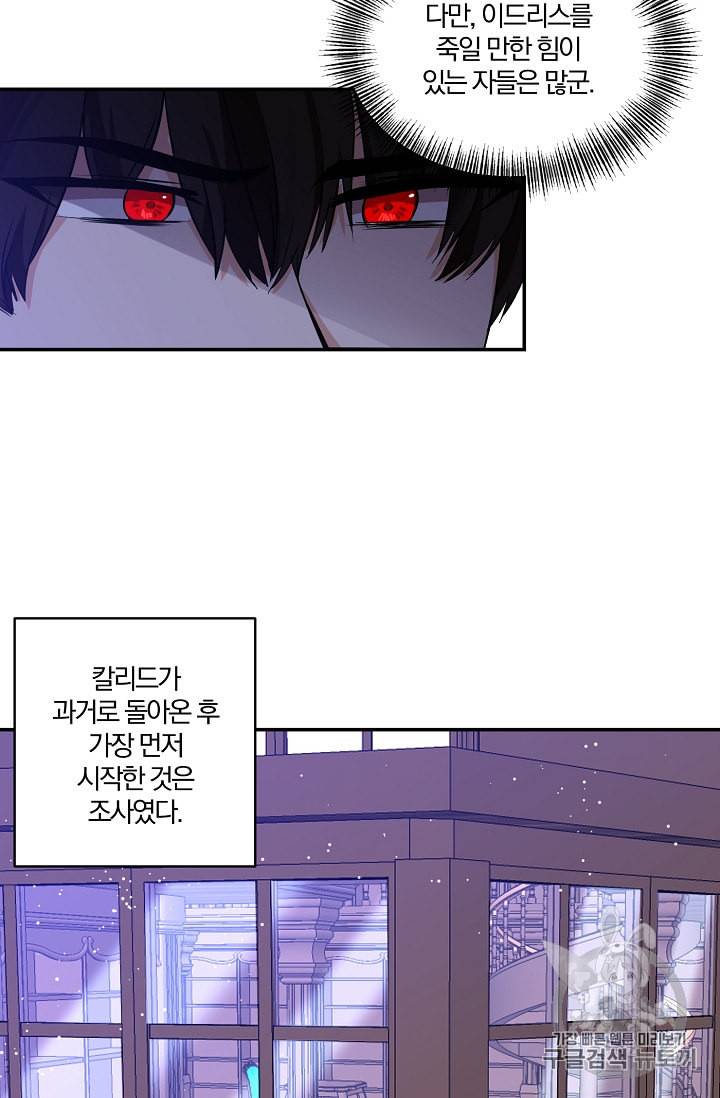 폭군 남편이 달라졌어요 13화 3