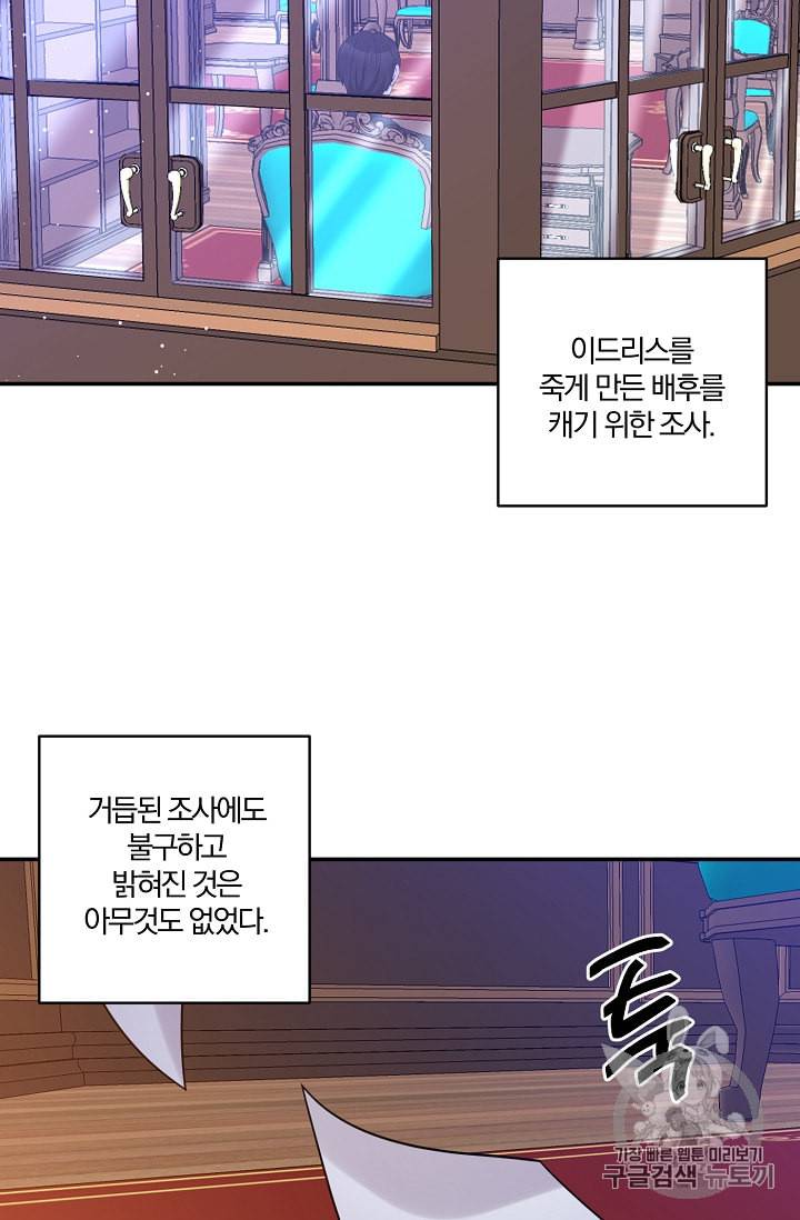 폭군 남편이 달라졌어요 13화 4