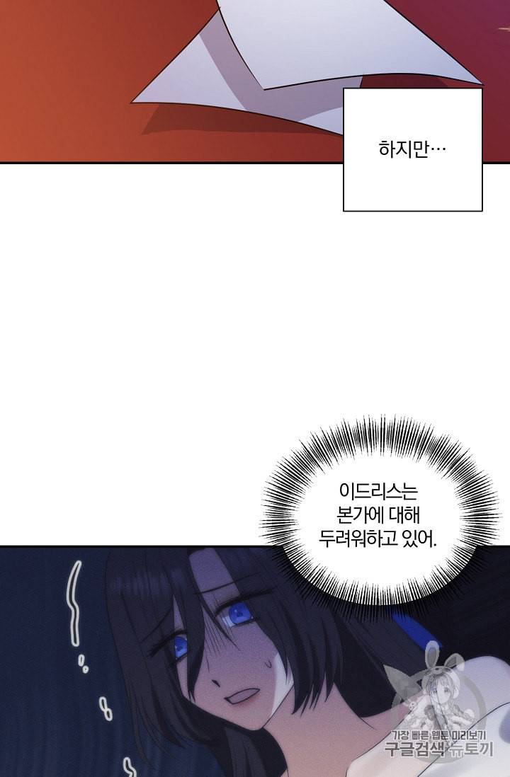 폭군 남편이 달라졌어요 13화 5