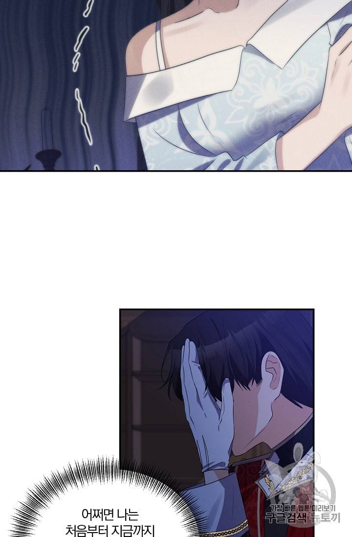 폭군 남편이 달라졌어요 13화 6