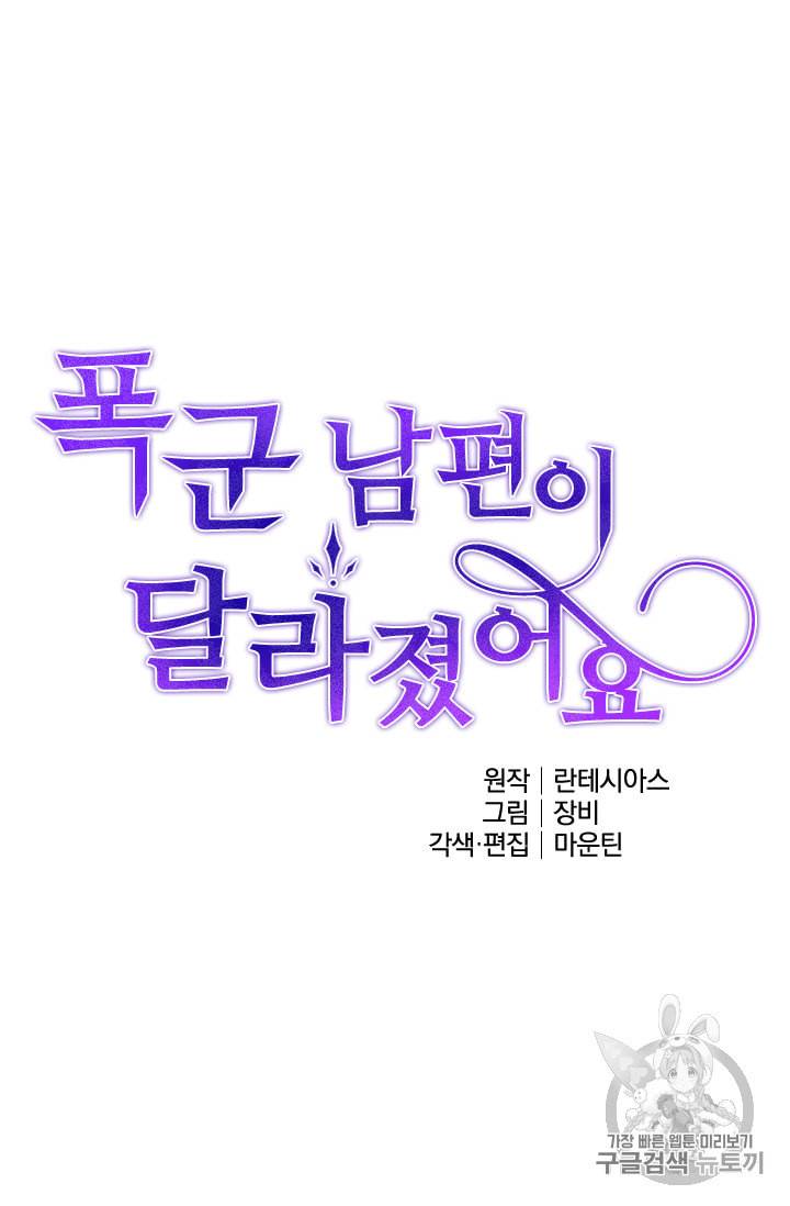 폭군 남편이 달라졌어요 13화 10