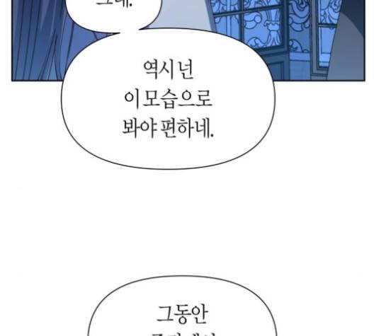 하루만 네가 되고 싶어 42화 17