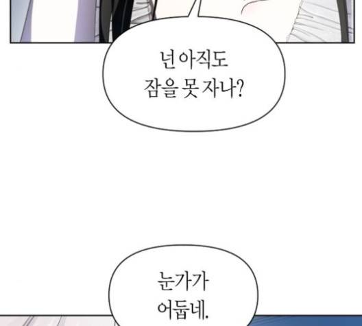 하루만 네가 되고 싶어 42화 33