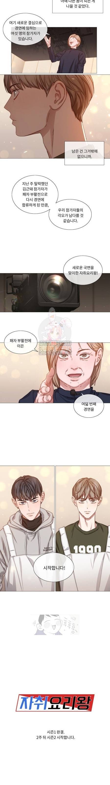 자취요리왕 40화 시즌1 완결 4