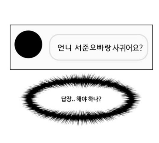 여신강림 125화 네이버 14
