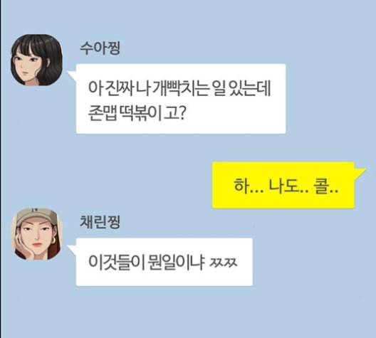 여신강림 125화 네이버 84